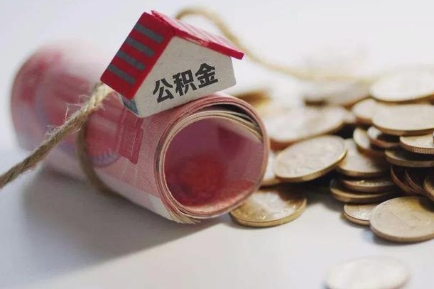 庄河在职人员可以把公积金取出来吗（在职人员能不能提取公积金）
